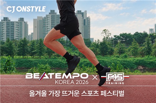 [뉴스1] CJ온스타일, ‘비템포 코리아 X F45’ 티켓 단독 판매